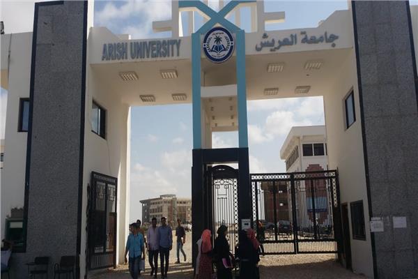 جامعة العريش